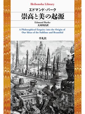 cover image of 崇高と美の起源